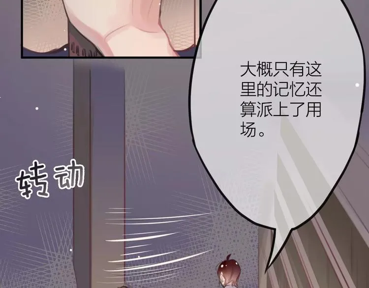 第2话 小时候的他 第21页