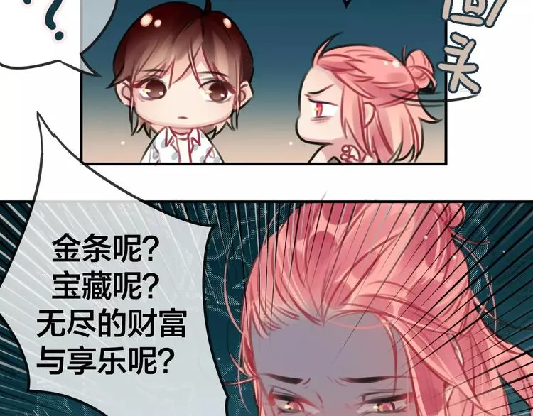 第2话 小时候的他 第33页