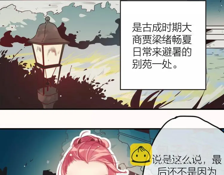 第1话 买房福利！送怂包！ 第35页