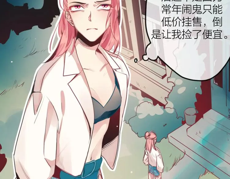 第1话 买房福利！送怂包！ 第36页