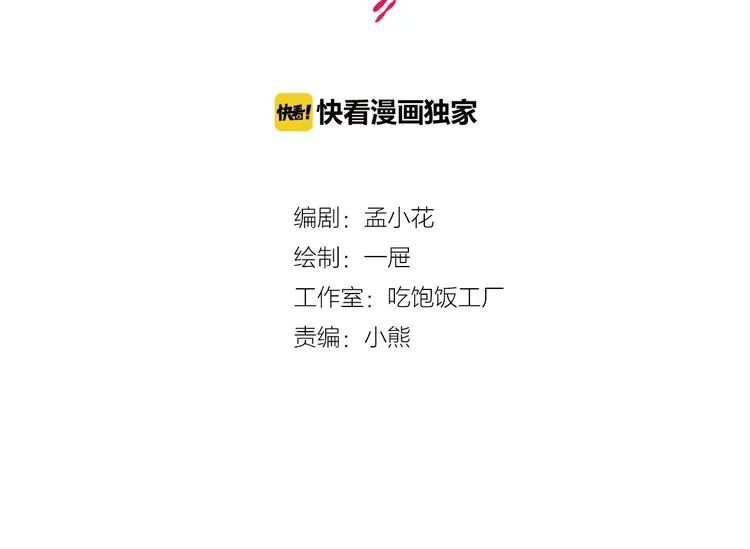第15话 绯闻 第2页