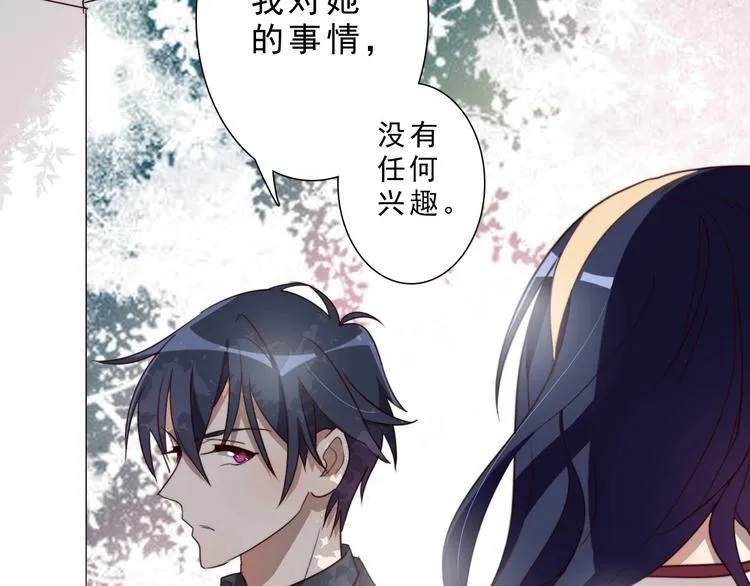 第15话 绯闻 第15页
