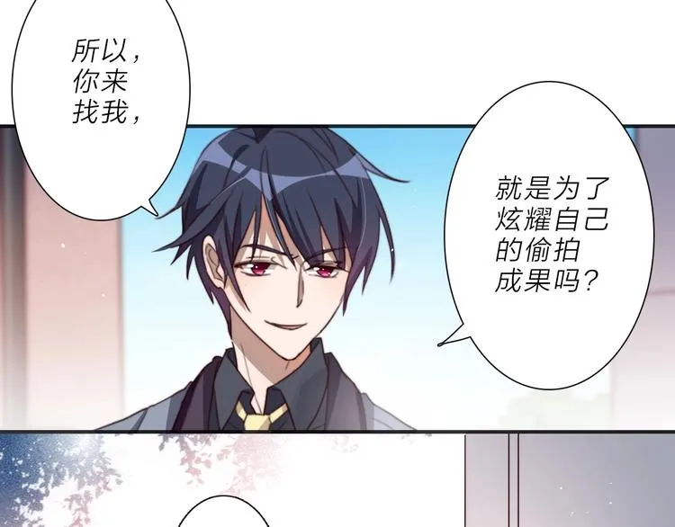 第15话 绯闻 第26页