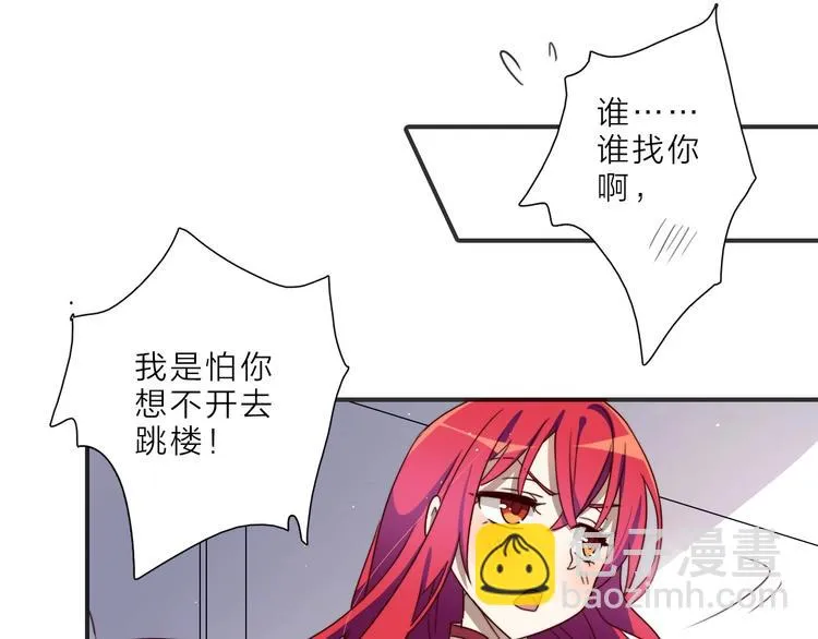第15话 绯闻 第87页