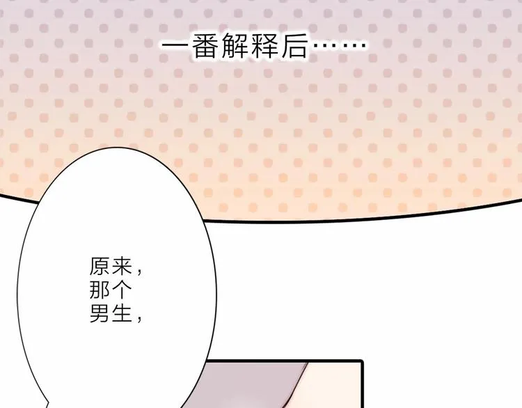 第12话 我不是怪人 第102页