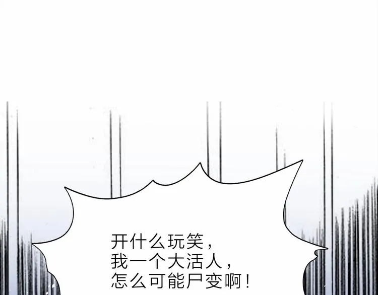 第10话 长出尖牙的僵尸 第51页