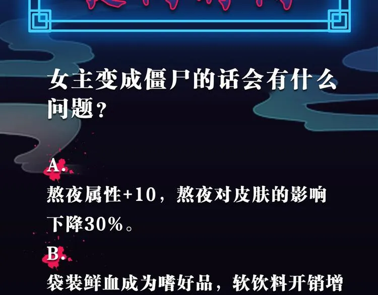 第10话 长出尖牙的僵尸 第77页