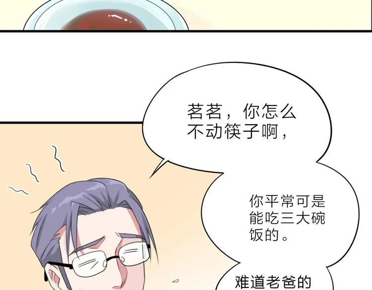 第9话 未婚妻？ 第5页
