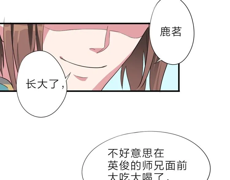 第9话 未婚妻？ 第15页