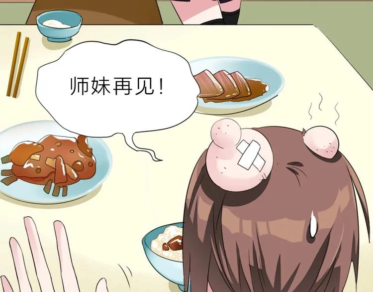 第9话 未婚妻？ 第20页