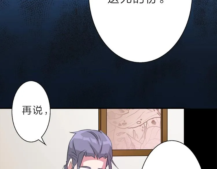 第9话 未婚妻？ 第31页