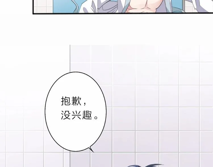 第9话 未婚妻？ 第44页