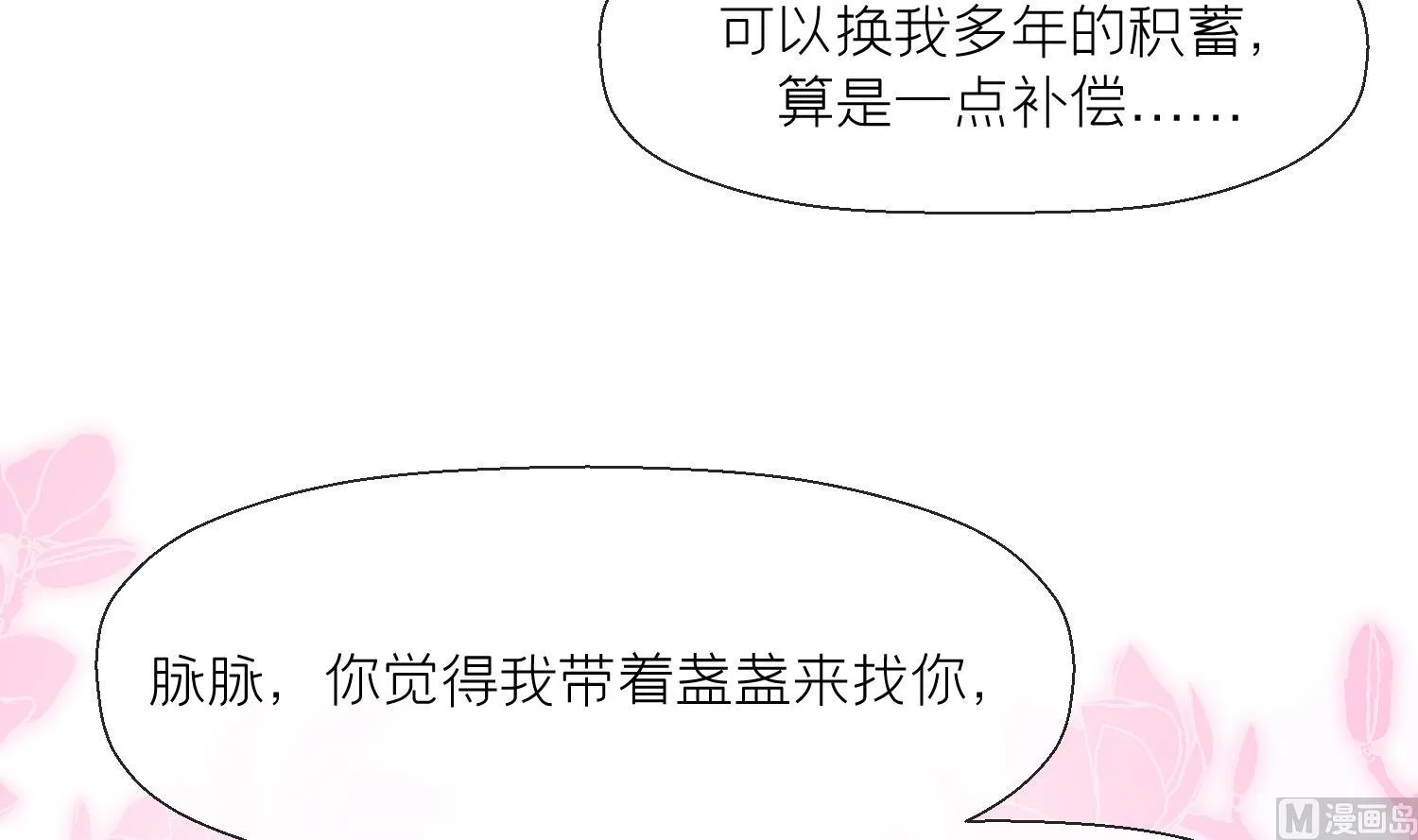 第3话 被套路了？！ 第9页