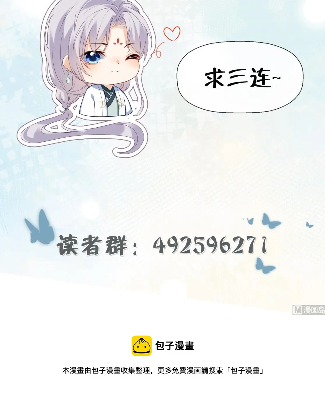 第3话 被套路了？！ 第111页