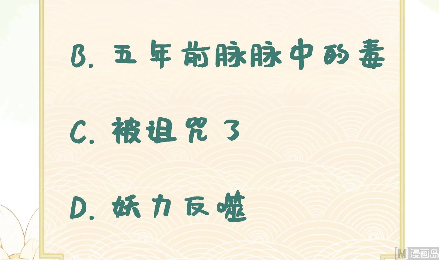 第8话 嗯，很甜 第66页