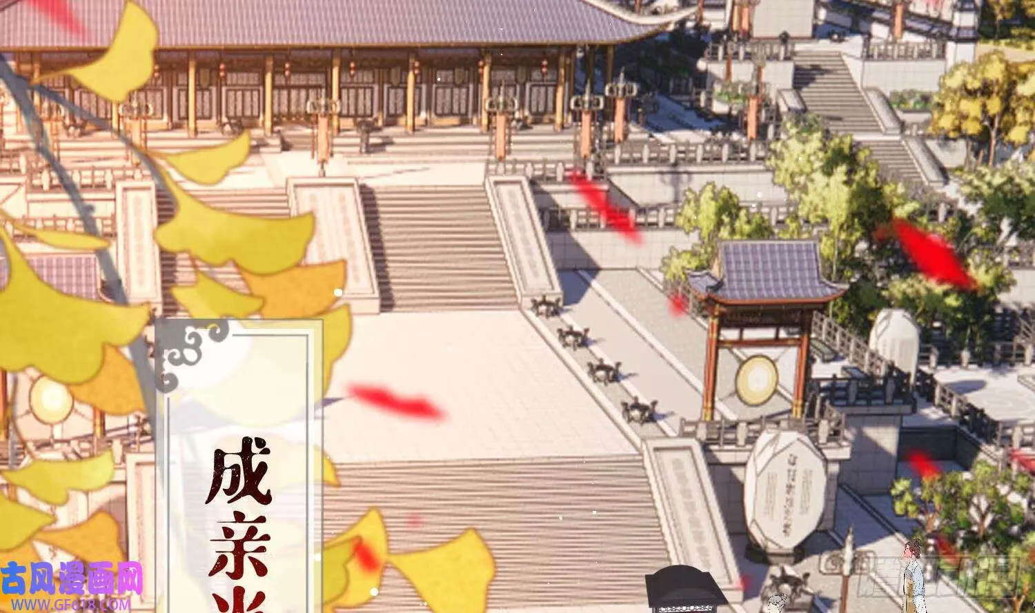 第23话 成亲！（102P） 第5页