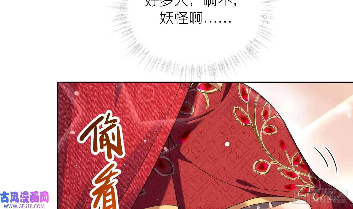 第23话 成亲！（102P） 第12页