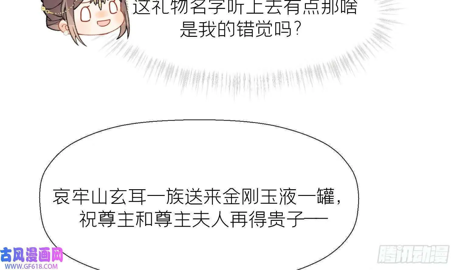 第23话 成亲！（102P） 第19页