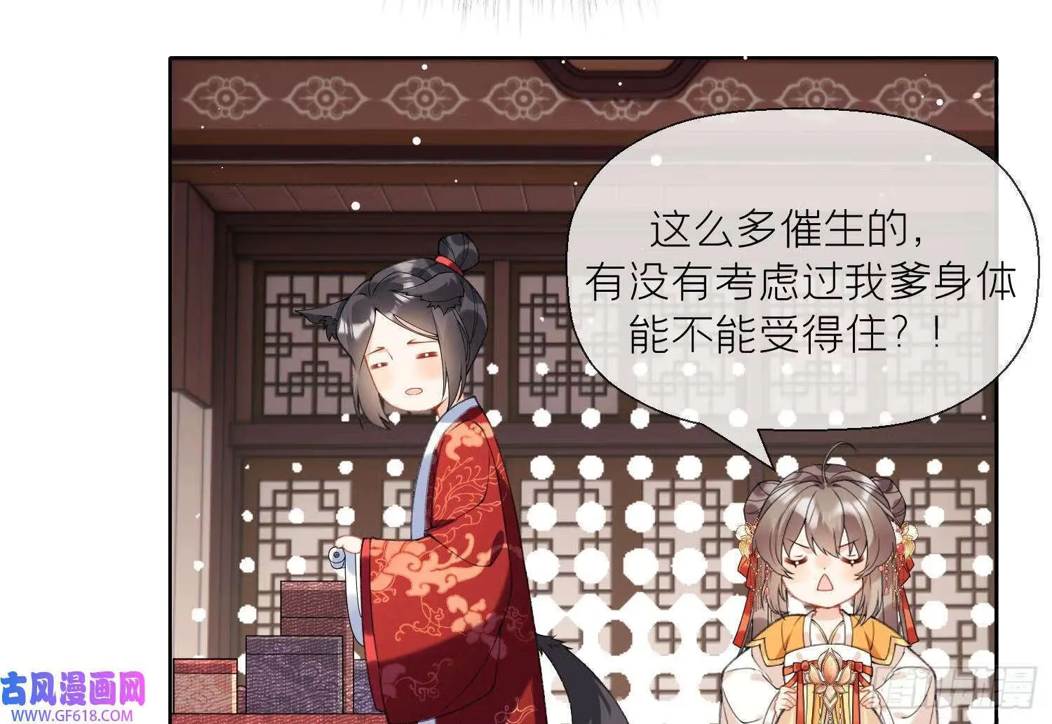 第23话 成亲！（102P） 第23页