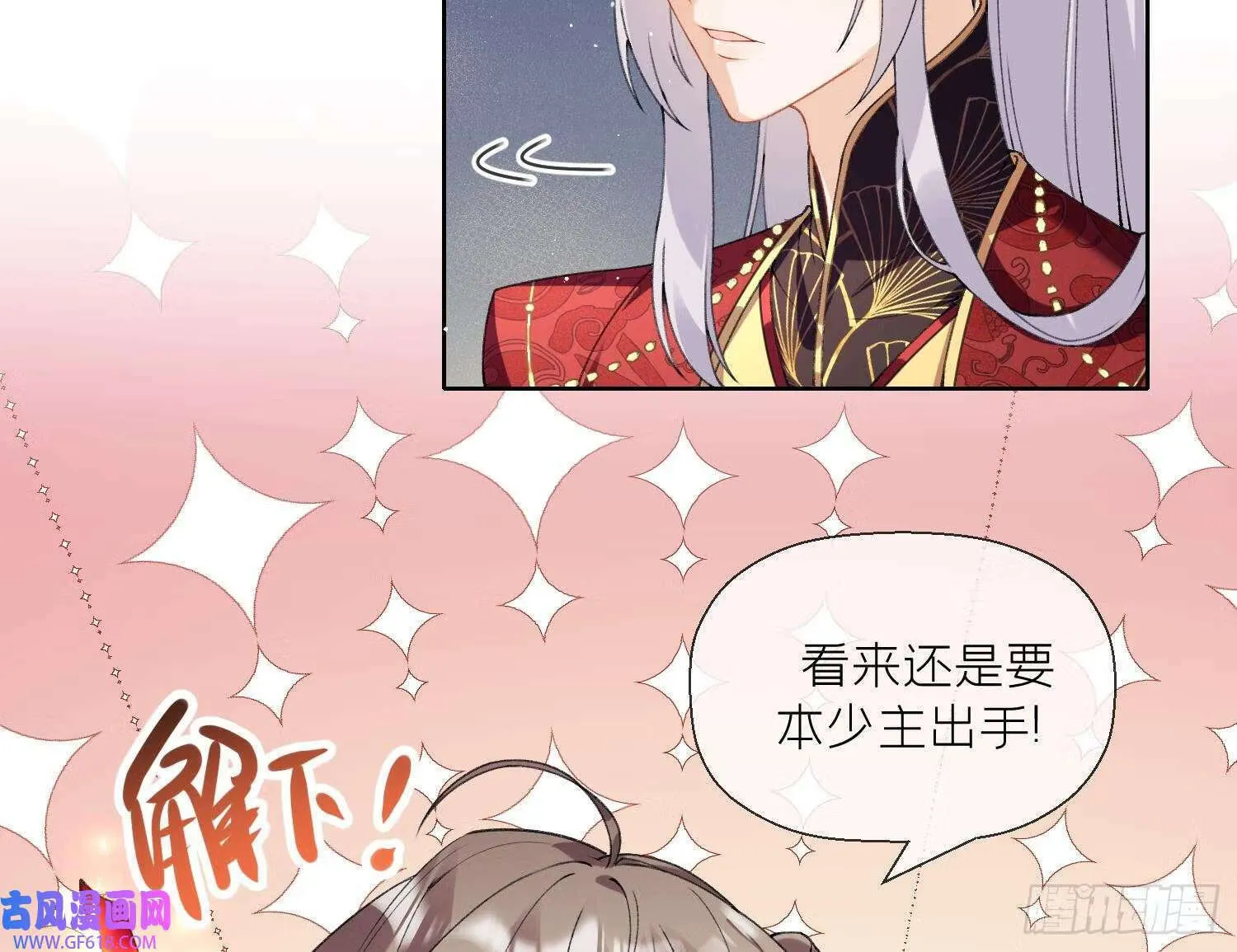 第23话 成亲！（102P） 第61页