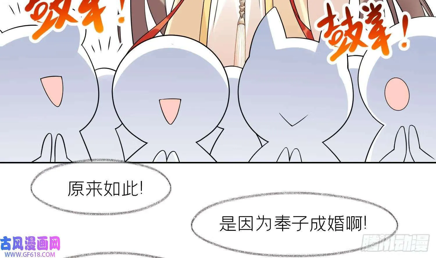 第23话 成亲！（102P） 第67页
