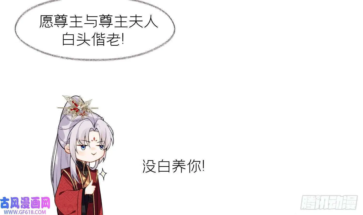 第23话 成亲！（102P） 第68页