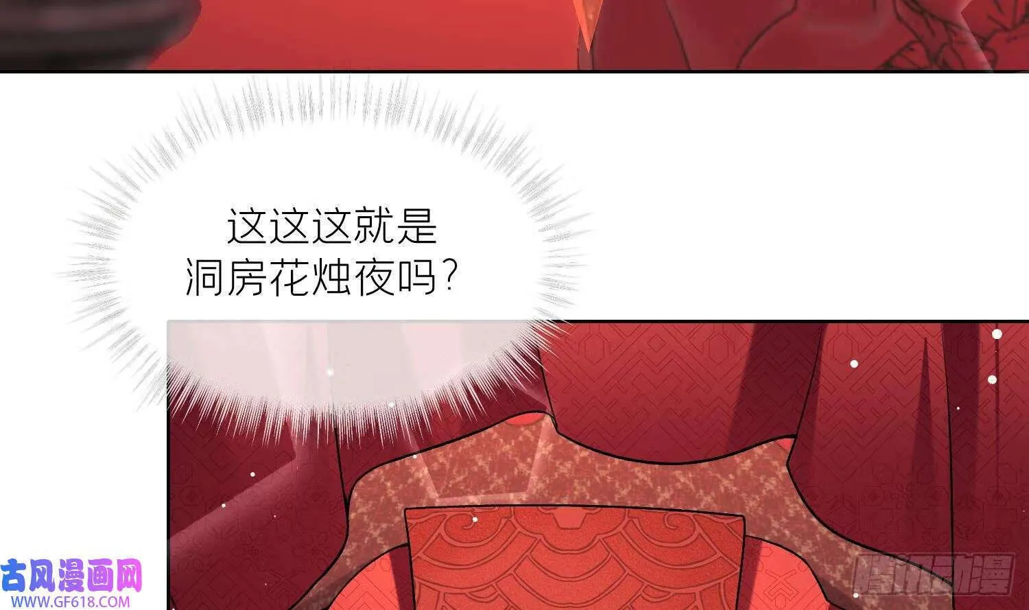 第23话 成亲！（102P） 第73页