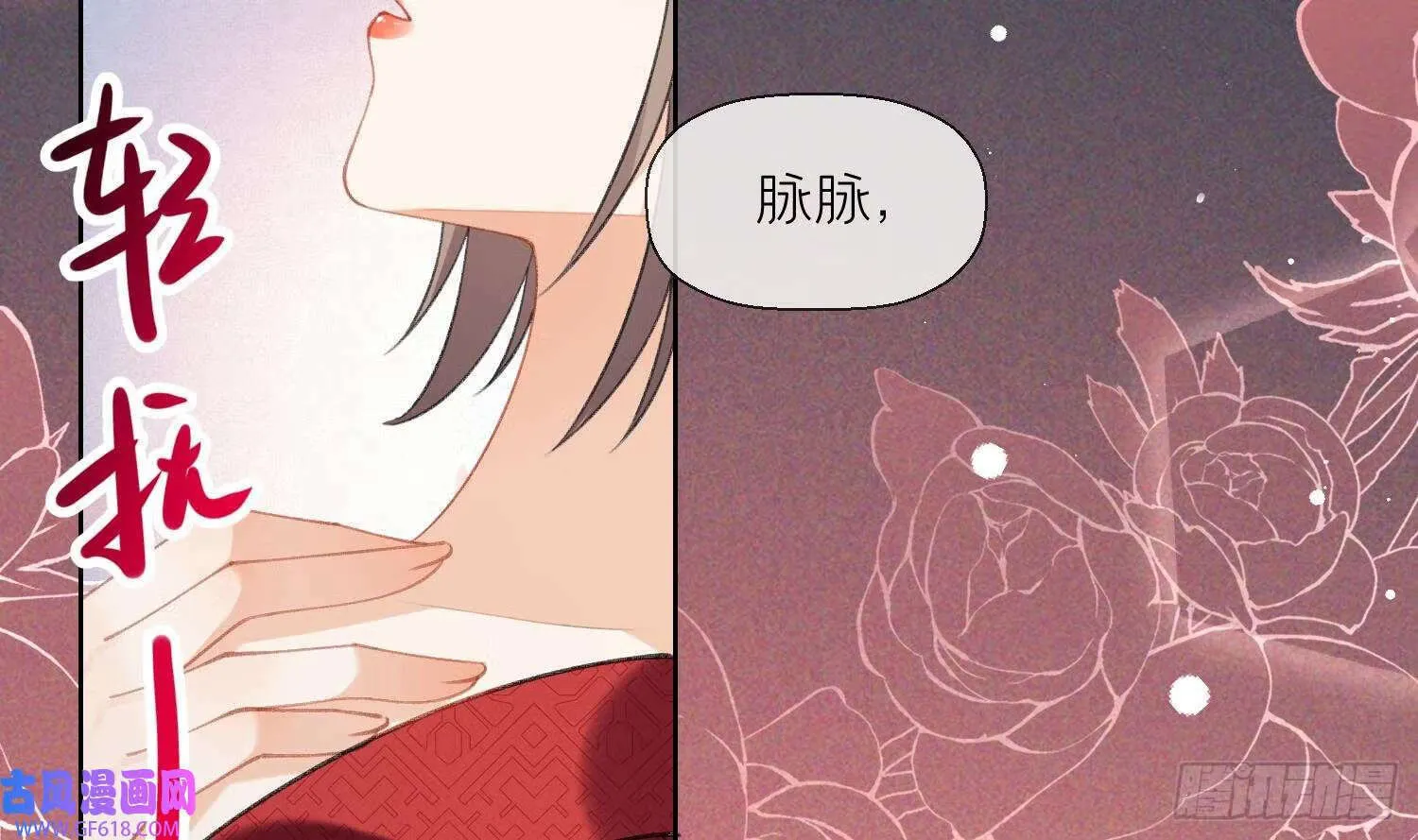 第23话 成亲！（102P） 第84页