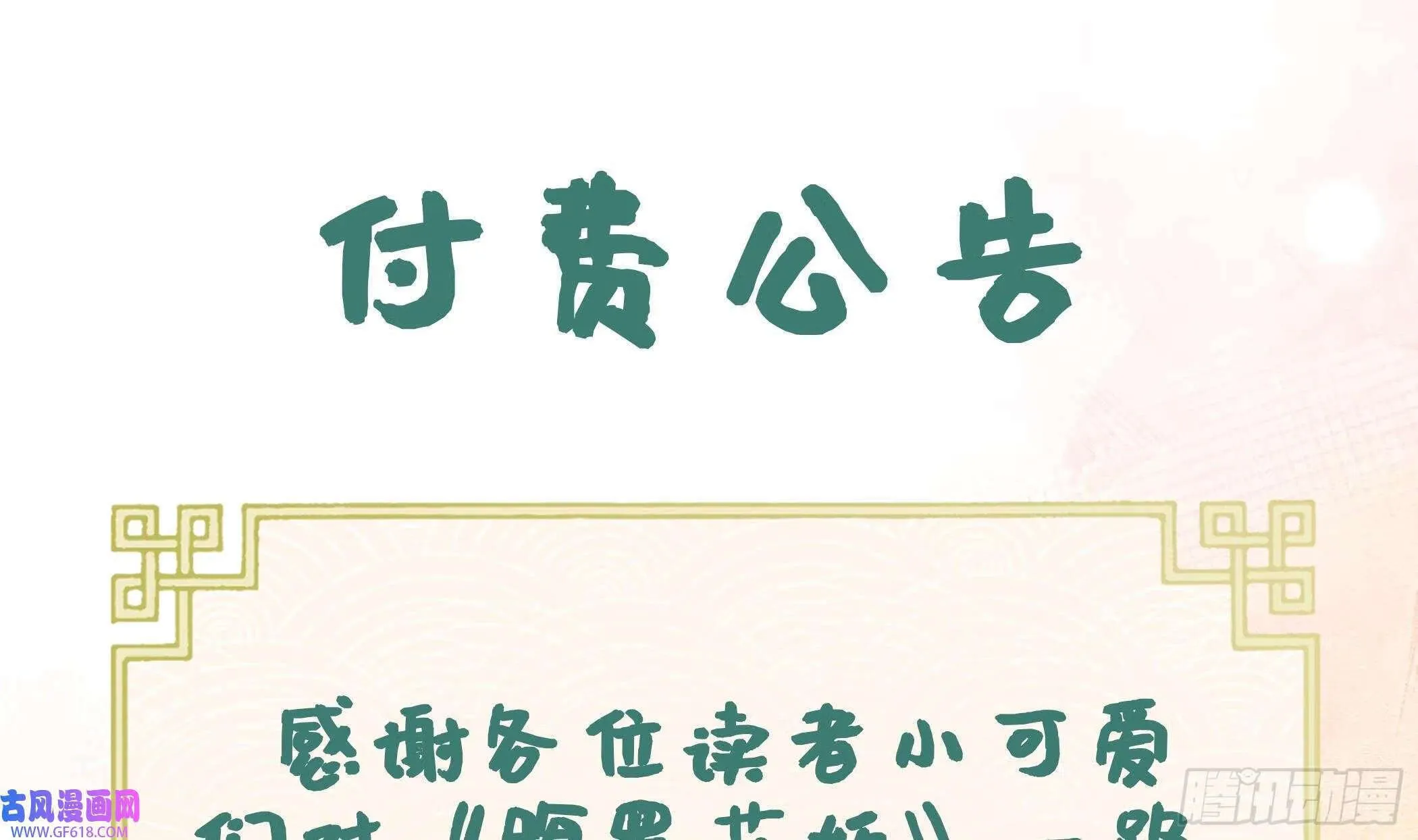 第23话 成亲！（102P） 第94页