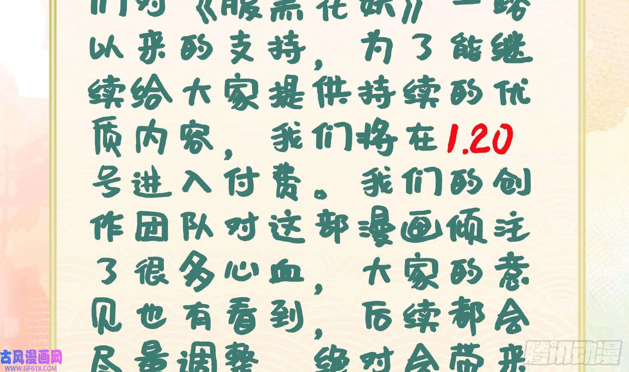 第23话 成亲！（102P） 第95页