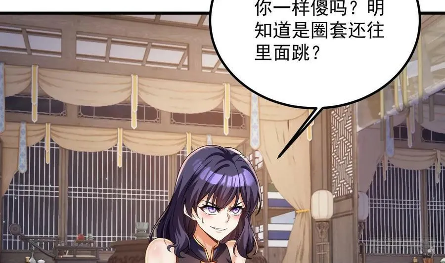 第31话 左护法，不要！ 第11页