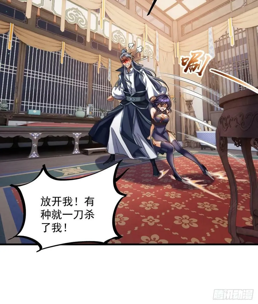 第31话 左护法，不要！ 第21页