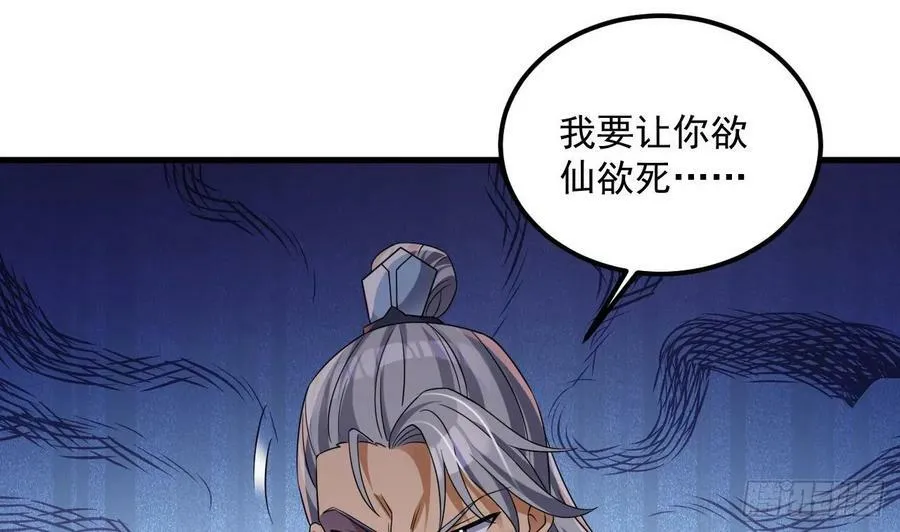 第31话 左护法，不要！ 第26页