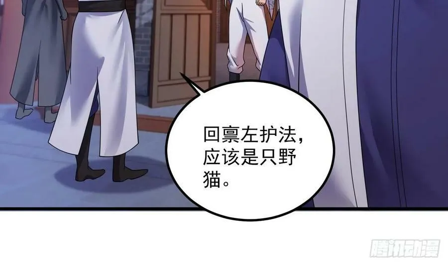 第31话 左护法，不要！ 第36页