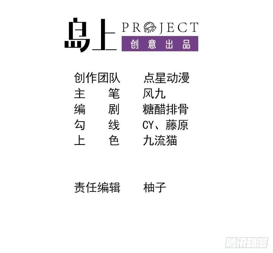 第30话 唯有以身相许…… 第3页