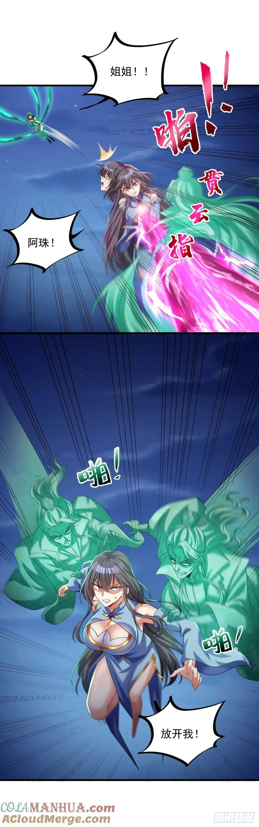 第30话 唯有以身相许…… 第13页