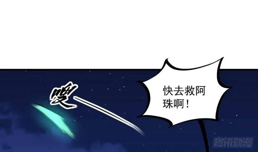 第30话 唯有以身相许…… 第20页