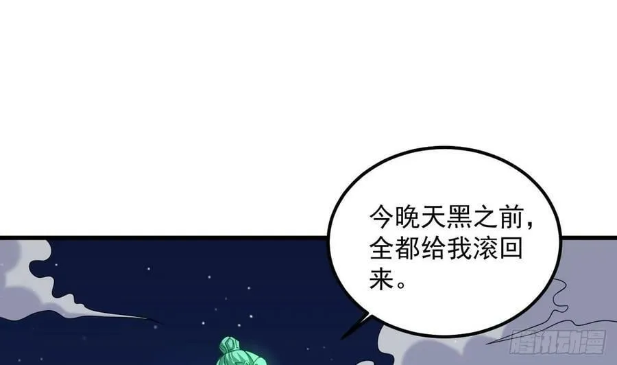 第30话 唯有以身相许…… 第23页