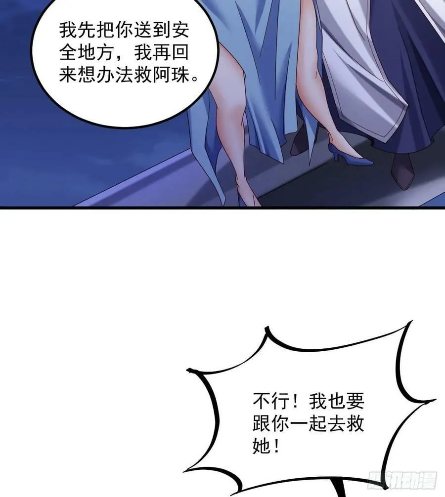 第30话 唯有以身相许…… 第30页
