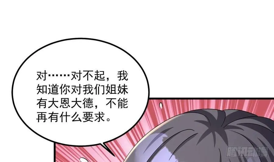 第30话 唯有以身相许…… 第32页