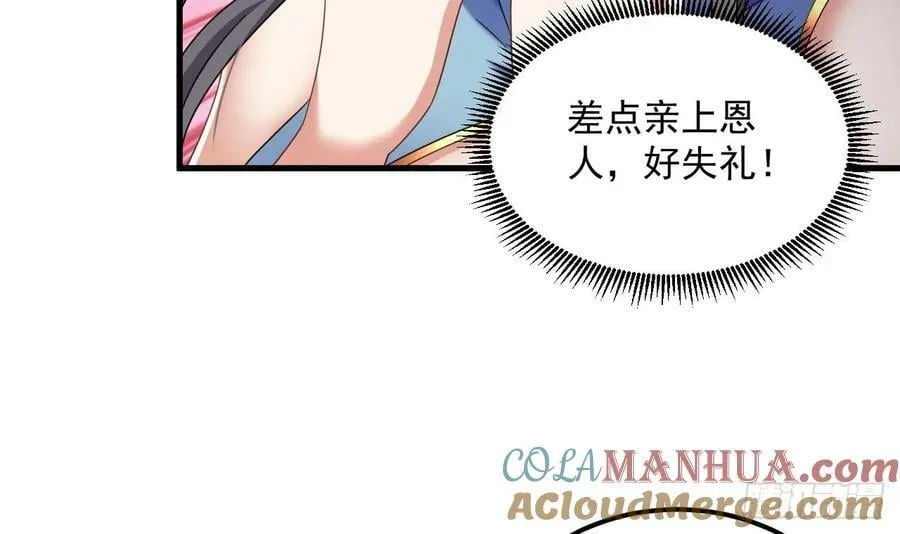 第30话 唯有以身相许…… 第34页