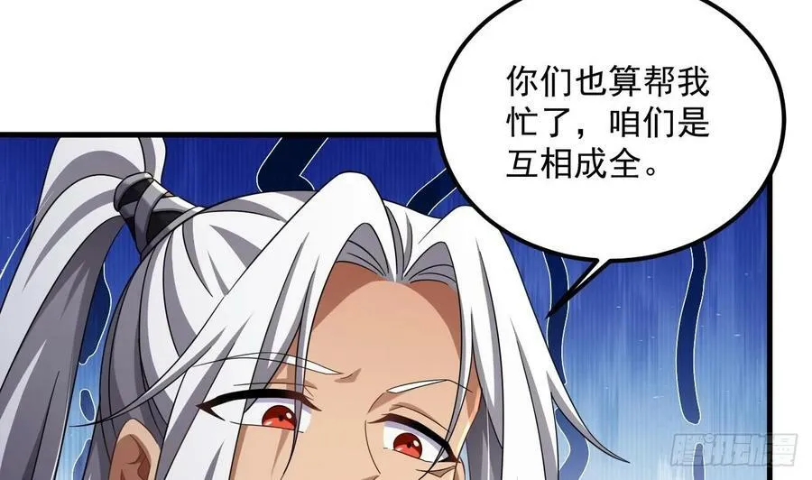 第30话 唯有以身相许…… 第35页