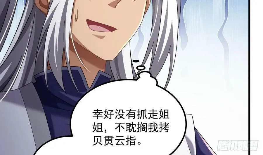 第30话 唯有以身相许…… 第36页