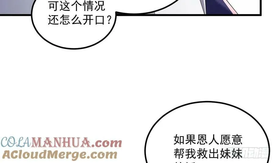 第30话 唯有以身相许…… 第37页