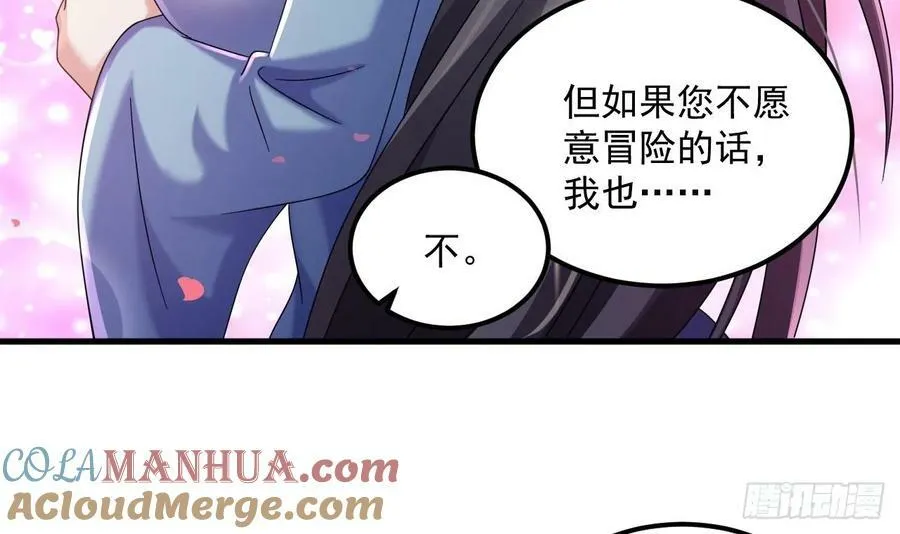 第30话 唯有以身相许…… 第43页