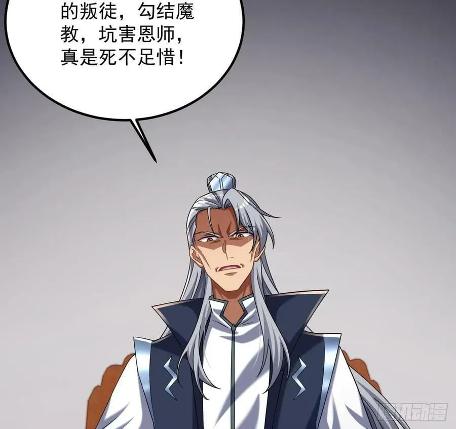 第30话 唯有以身相许…… 第48页