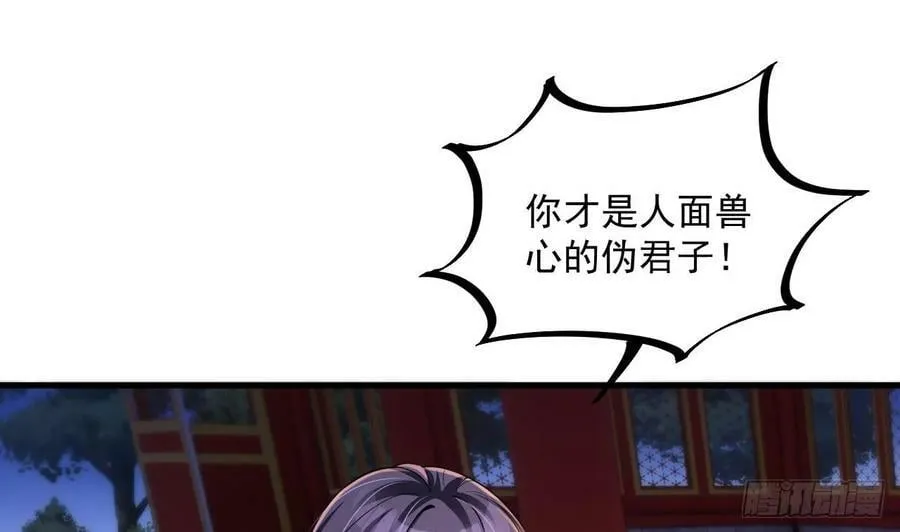 第30话 唯有以身相许…… 第50页