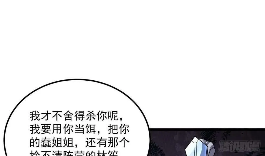 第30话 唯有以身相许…… 第53页