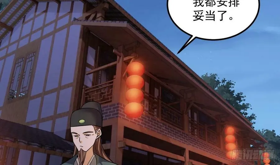 第30话 唯有以身相许…… 第60页