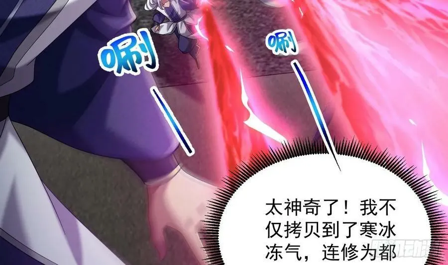 第29话 这功法简直是作弊 第9页